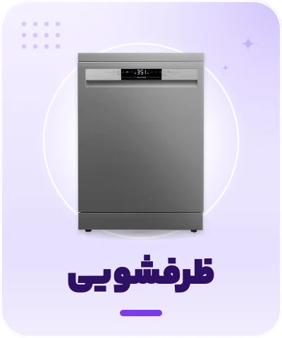 خرید ظرفشویی - فروشگاه امیر