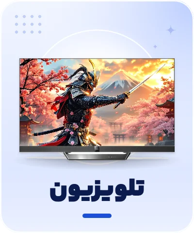 خرید تلویزیون - فروشگاه امیر