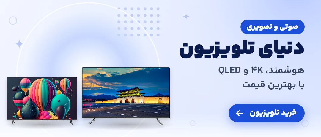 خرید تلویزیون - فروشگاه امیر